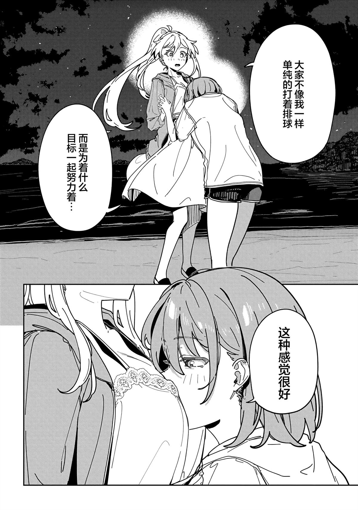 今年必火的王牌酱 第12话 第4页