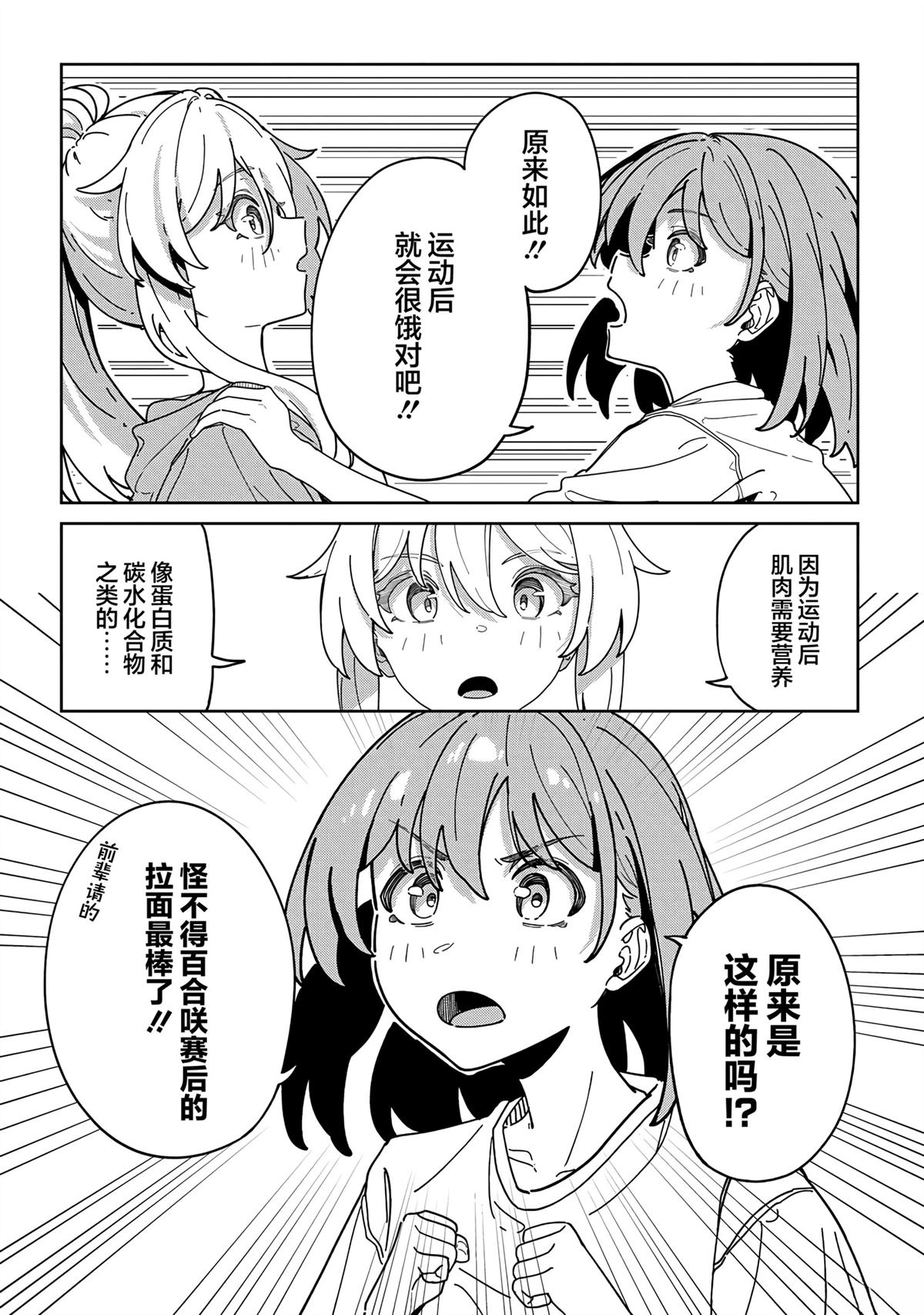 今年必火的王牌酱 第12话 第6页