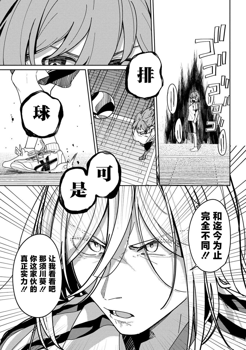 今年必火的王牌酱 第13话 第11页