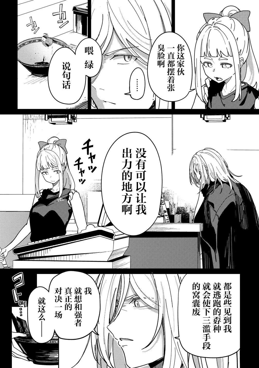 今年必火的王牌酱 第13话 第6页