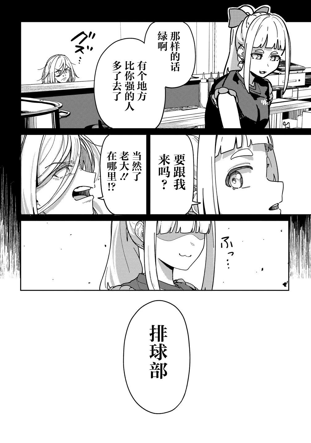 今年必火的王牌酱 第13话 第8页