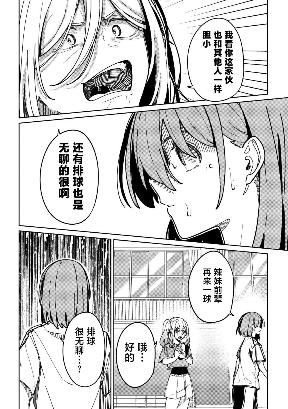 今年必火的王牌酱 第13话 第10页