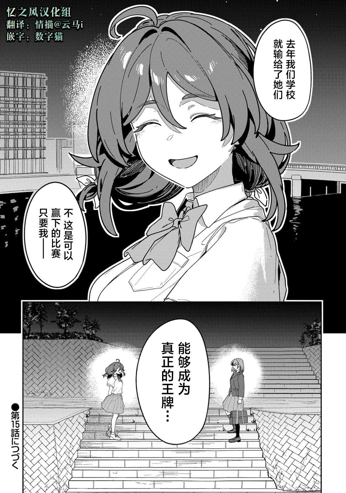 今年必火的王牌酱 第14话 第11页