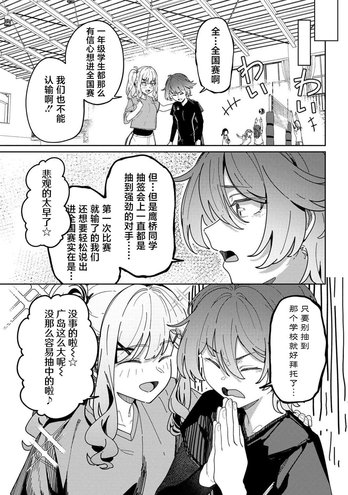 今年必火的王牌酱 第14话 第4页