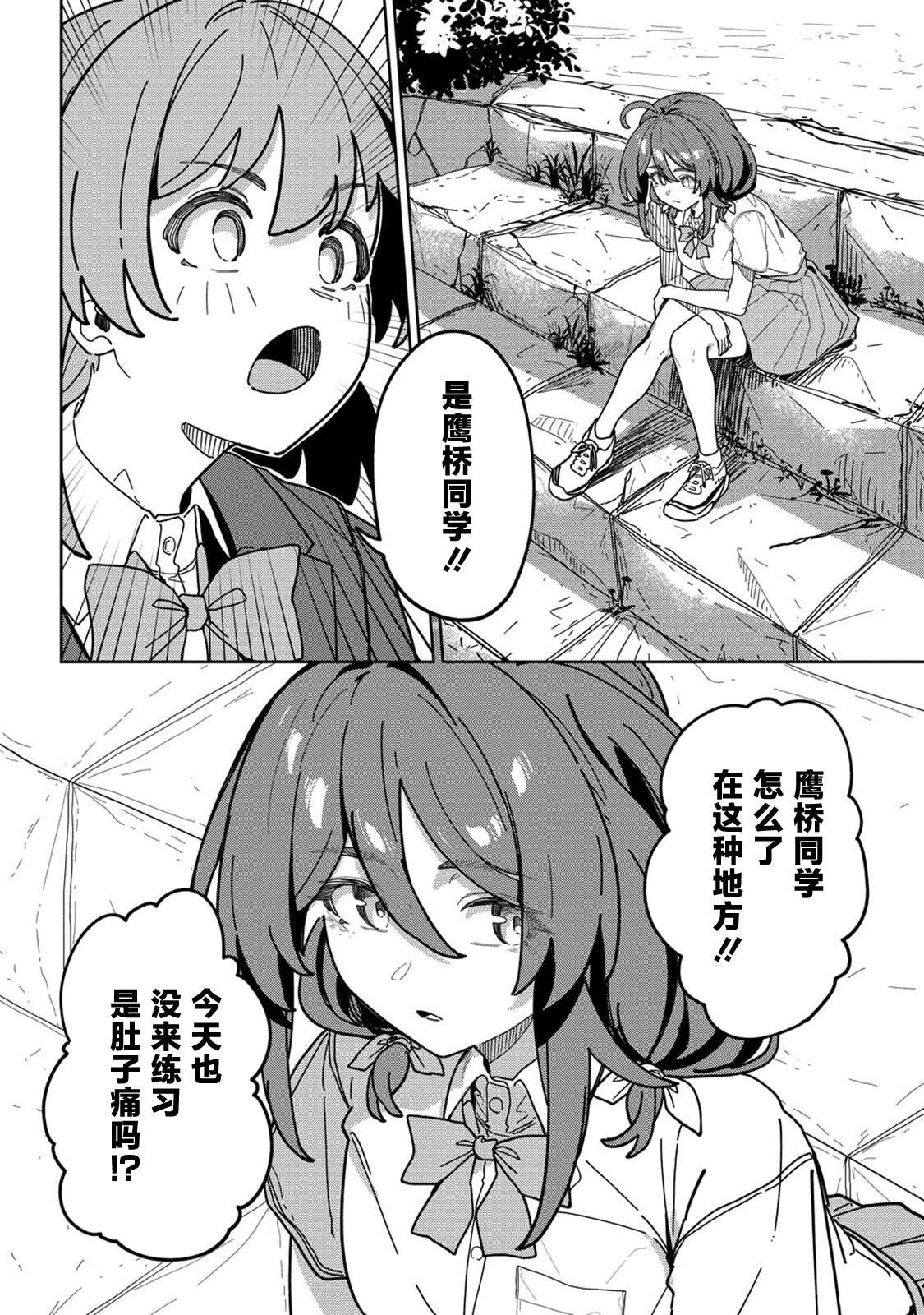 今年必火的王牌酱 第14话 第7页