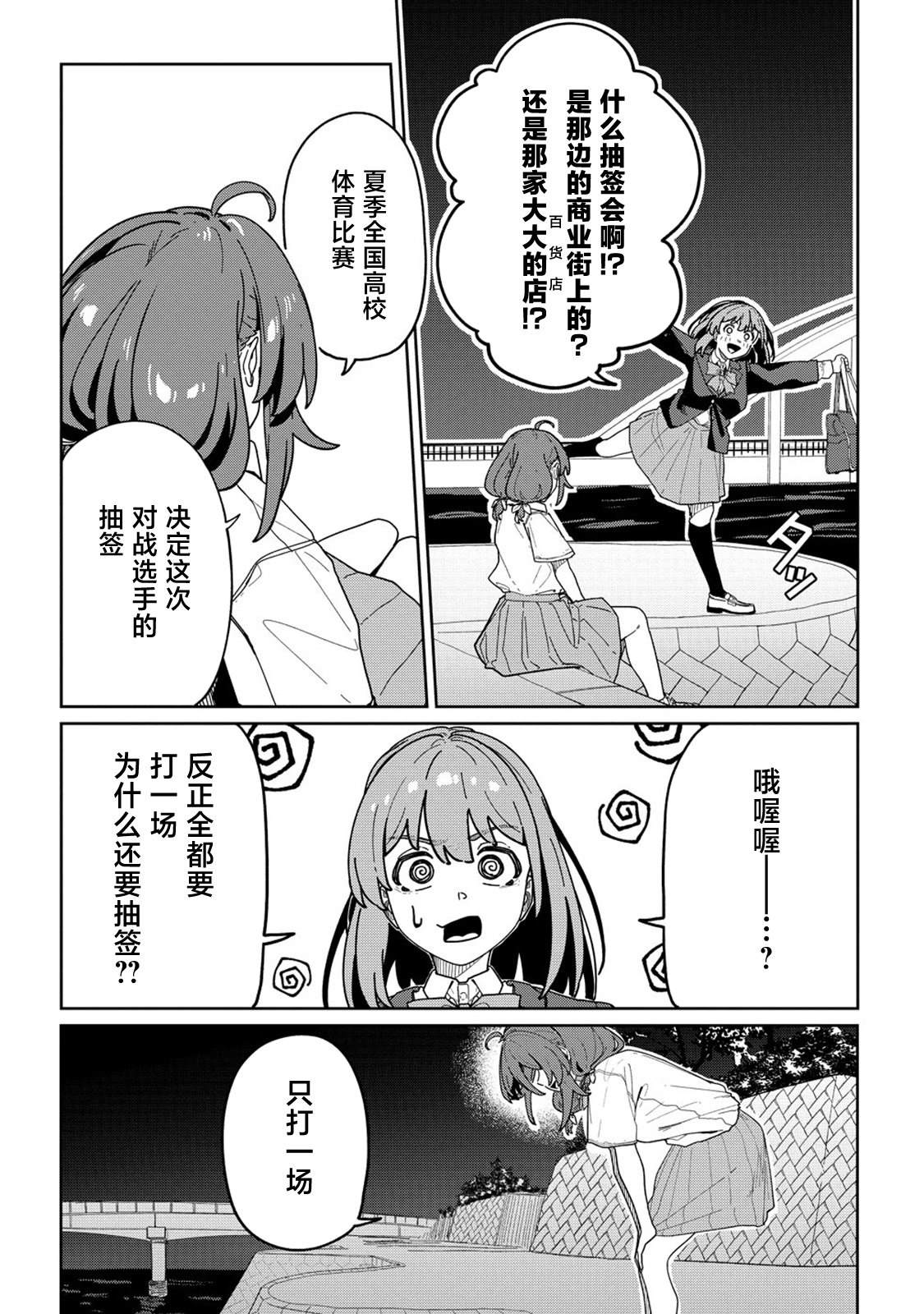 今年必火的王牌酱 第14话 第9页