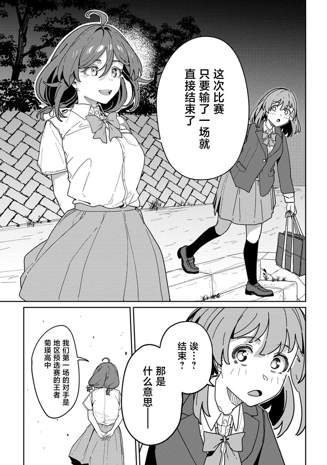 今年必火的王牌酱 第14话 第10页