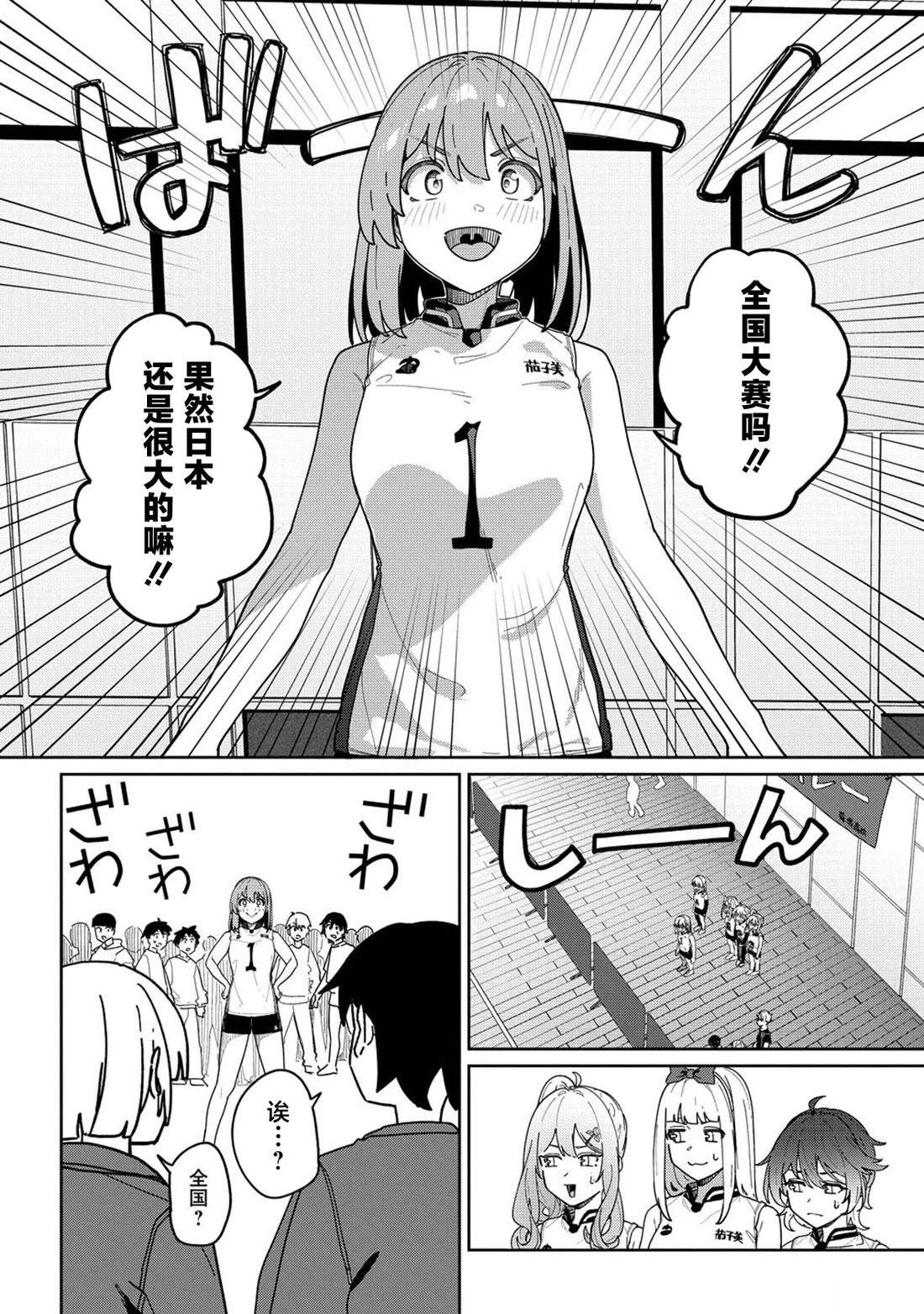 今年必火的王牌酱 第15话 第2页