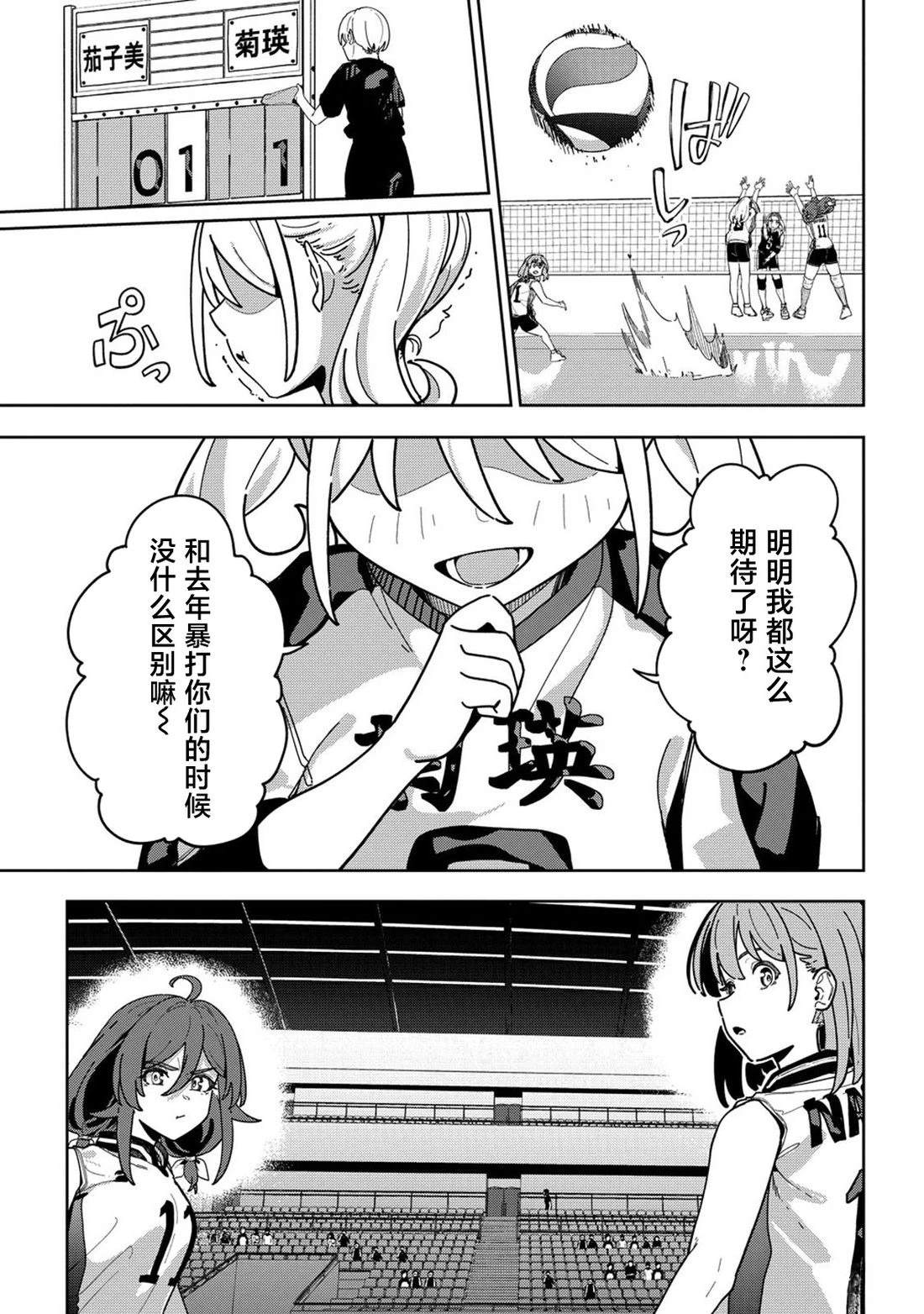 今年必火的王牌酱 第15话 第17页