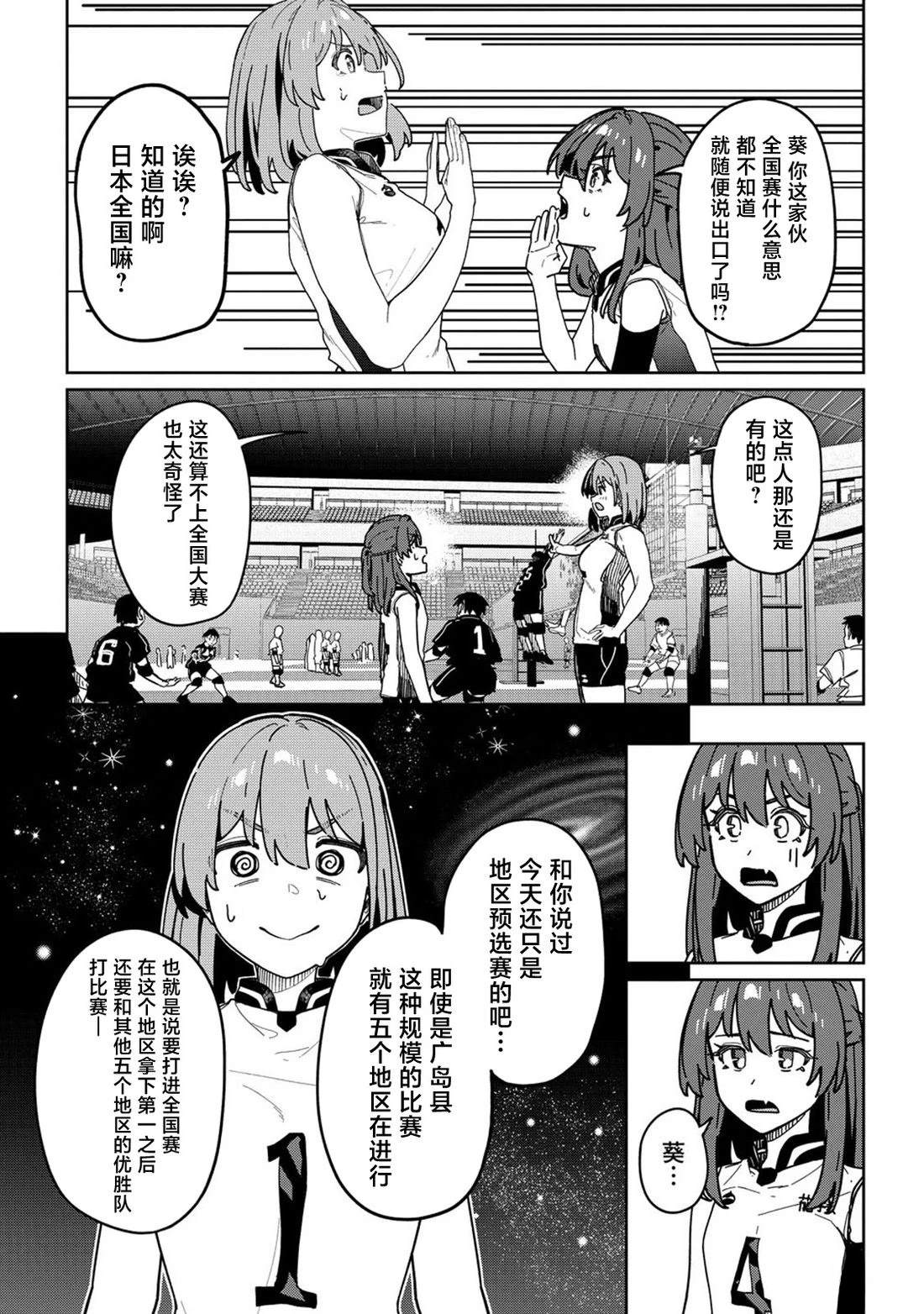 今年必火的王牌酱 第15话 第3页