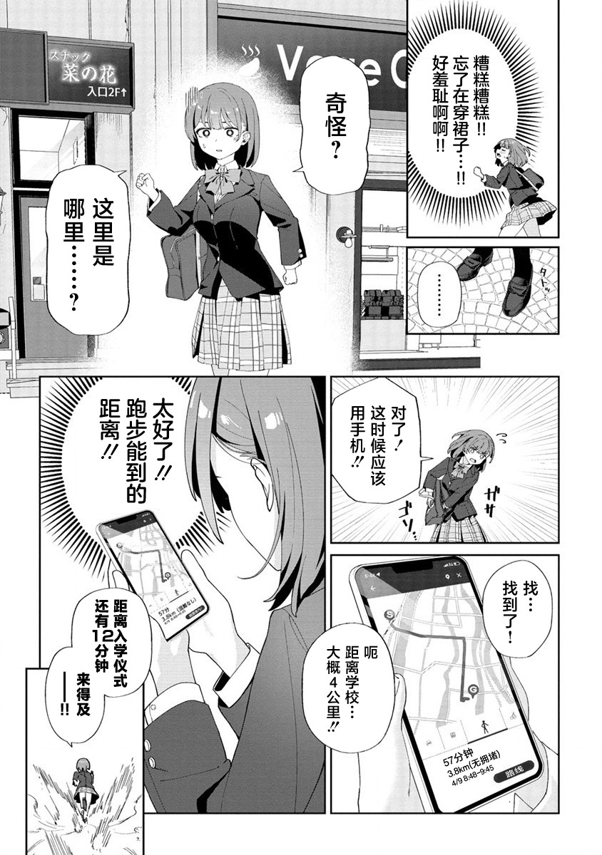 今年必火的王牌酱 第1话 第14页