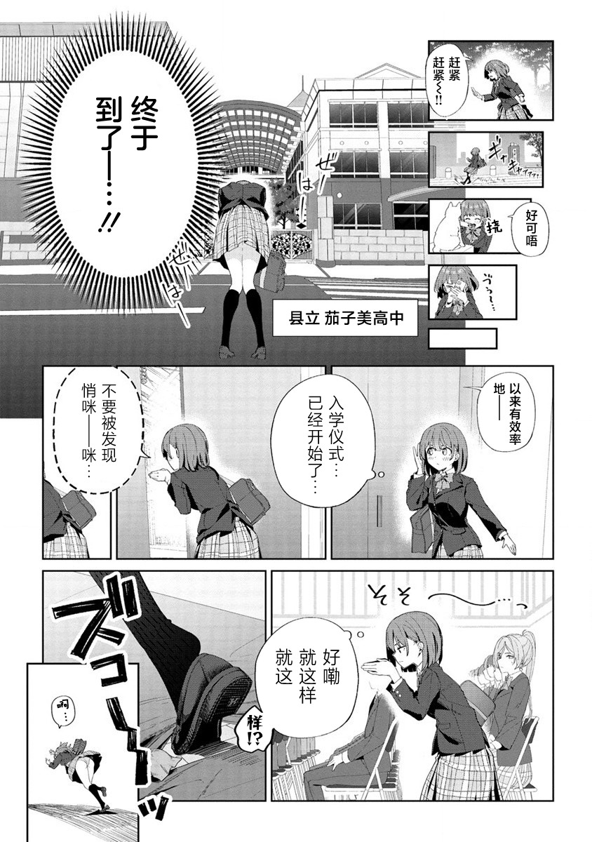 今年必火的王牌酱 第1话 第15页