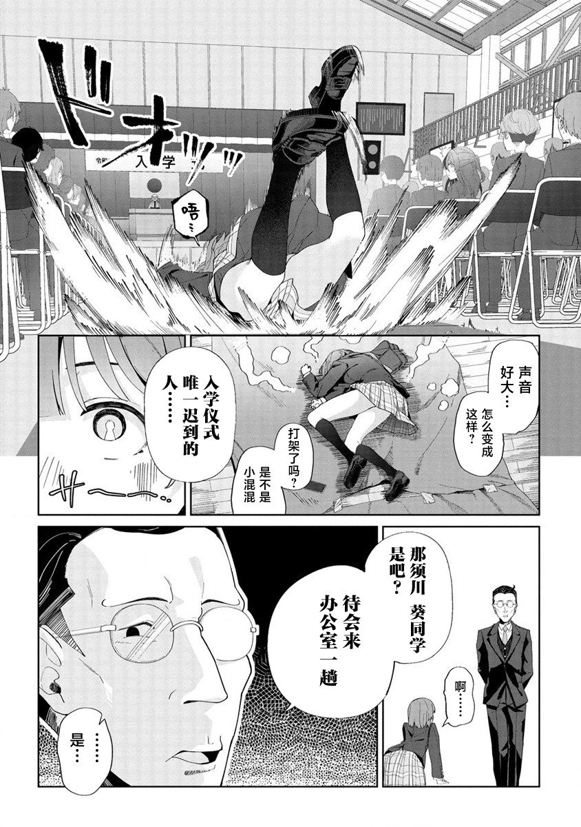 今年必火的王牌酱 第1话 第16页
