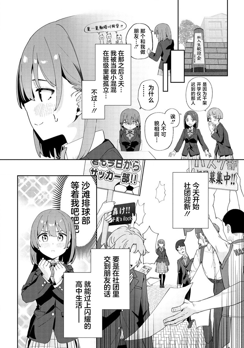 今年必火的王牌酱 第1话 第17页