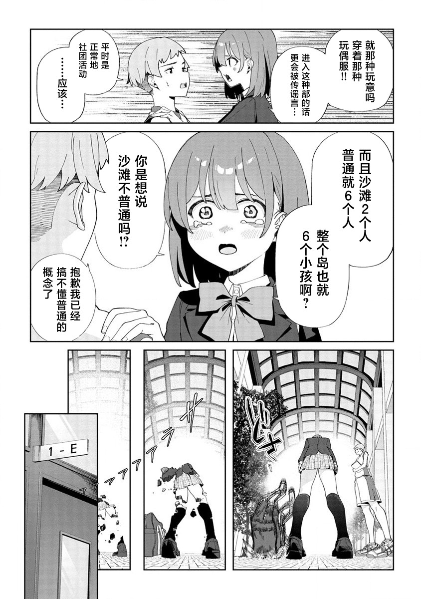今年必火的王牌酱 第1话 第19页