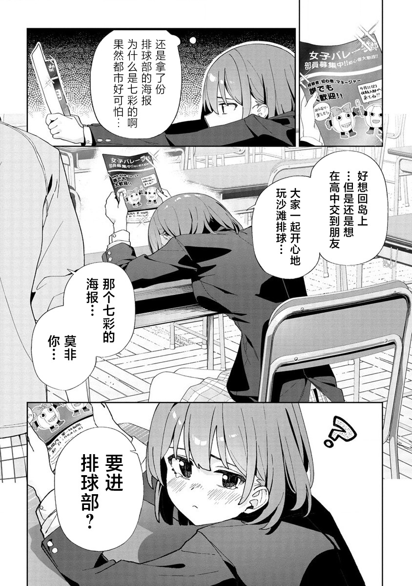 今年必火的王牌酱 第1话 第20页