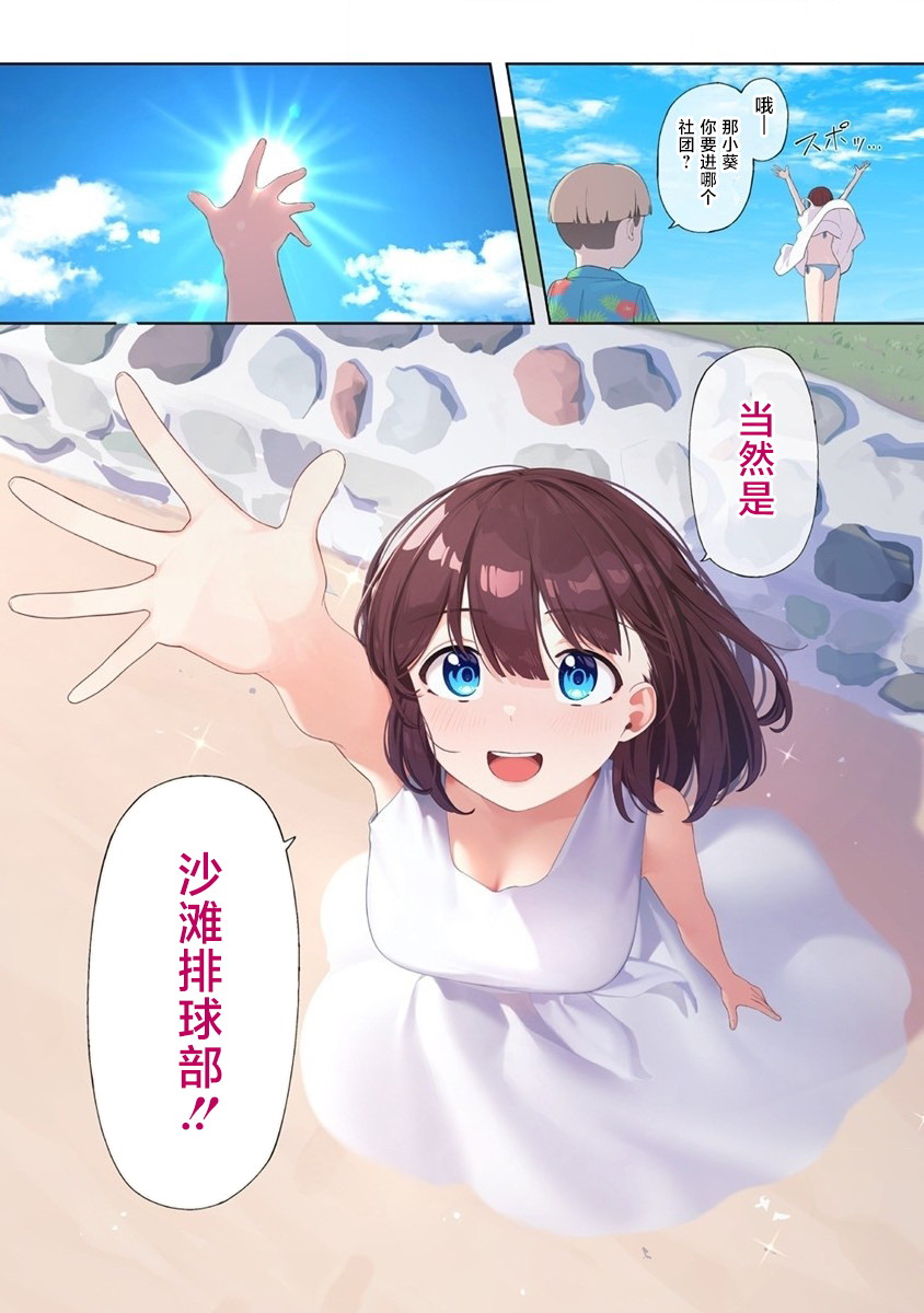 今年必火的王牌酱 第1话 第3页