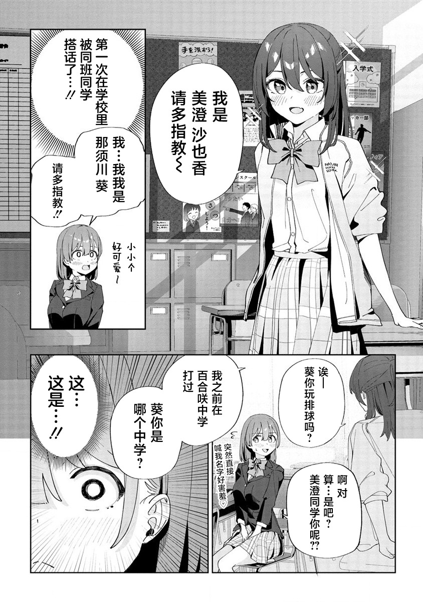 今年必火的王牌酱 第1话 第21页