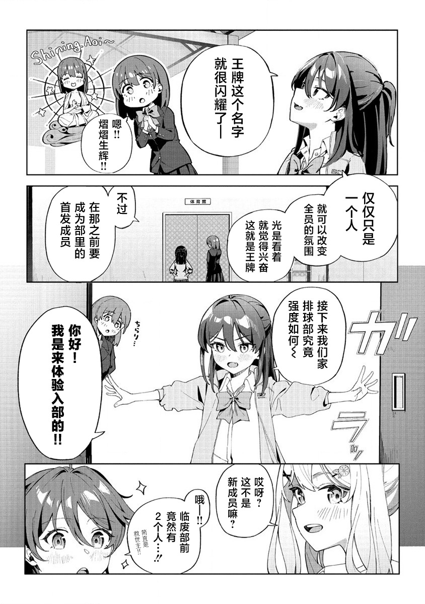 今年必火的王牌酱 第1话 第26页