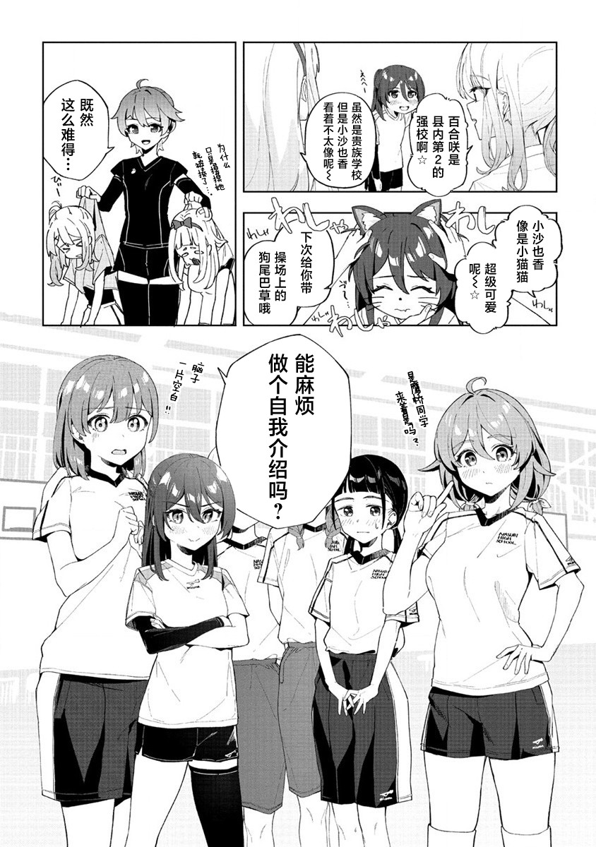 今年必火的王牌酱 第1话 第29页