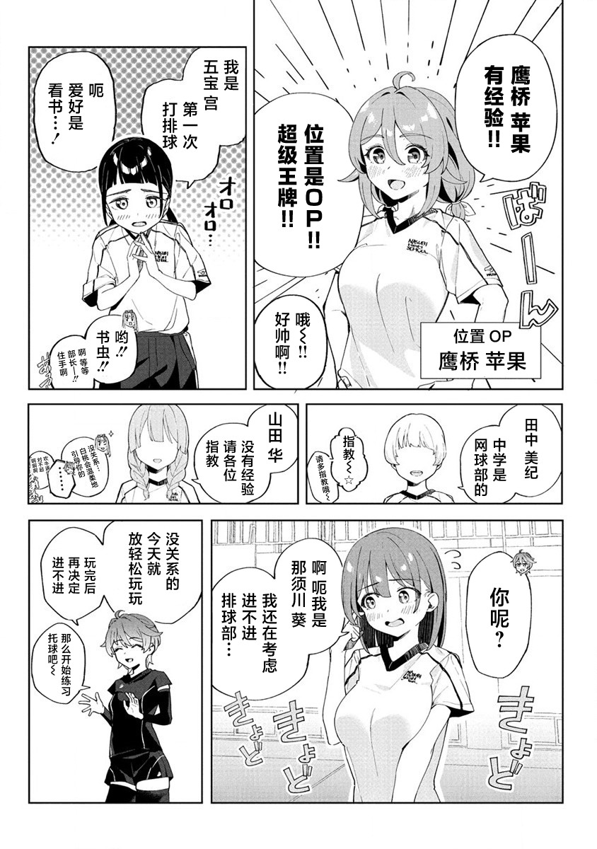 今年必火的王牌酱 第1话 第30页