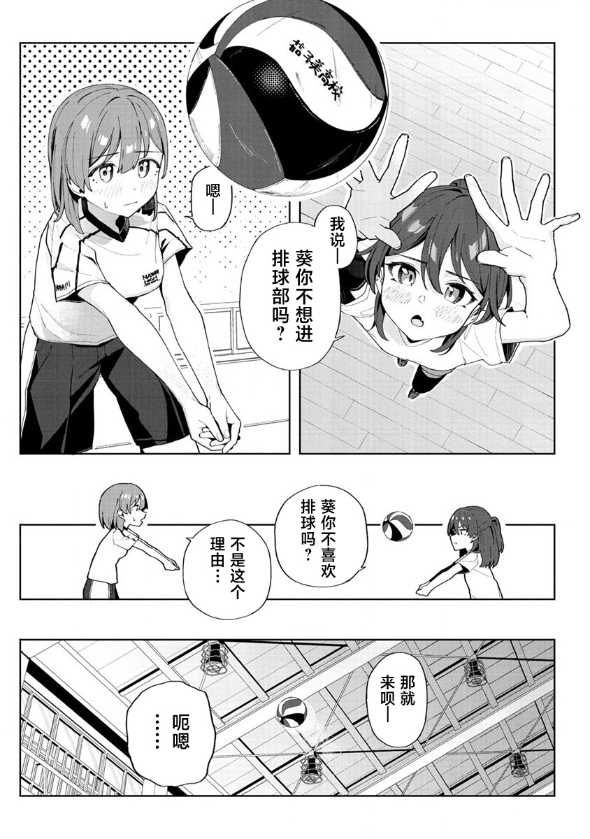 今年必火的王牌酱 第1话 第31页