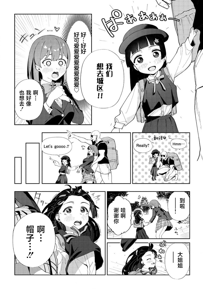 今年必火的王牌酱 第1话 第10页