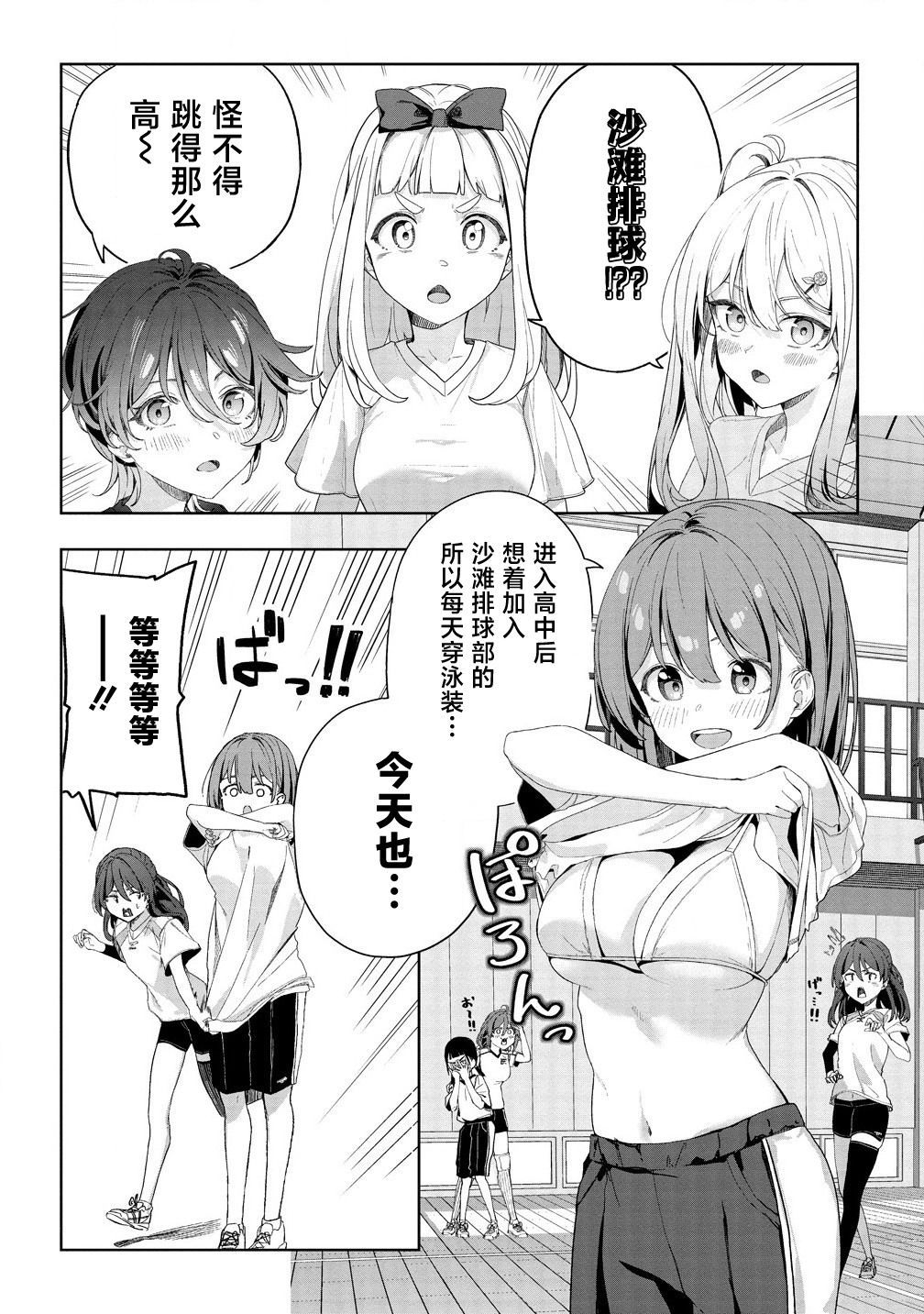 今年必火的王牌酱 第2话 第27页