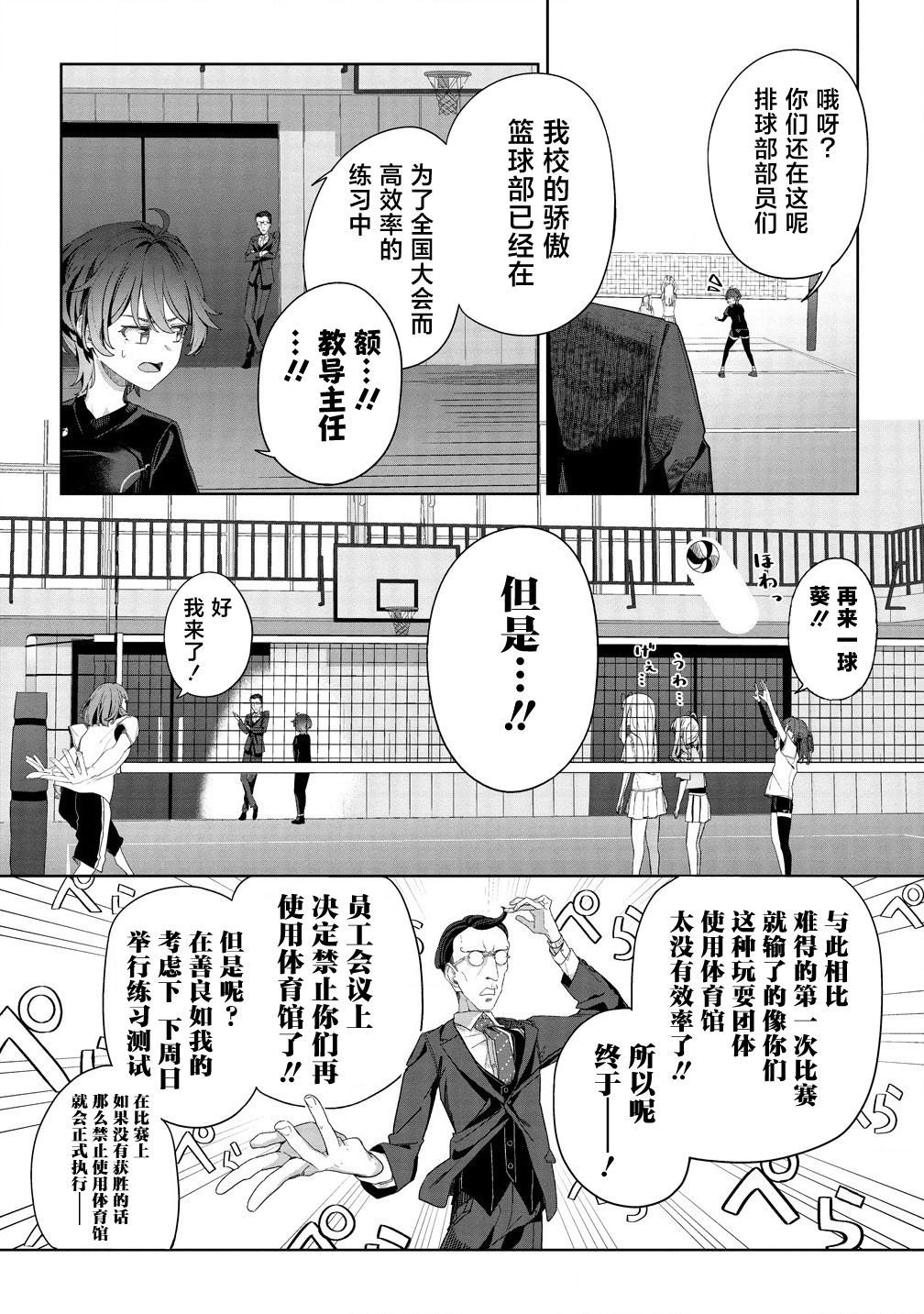 今年必火的王牌酱 第2话 第33页