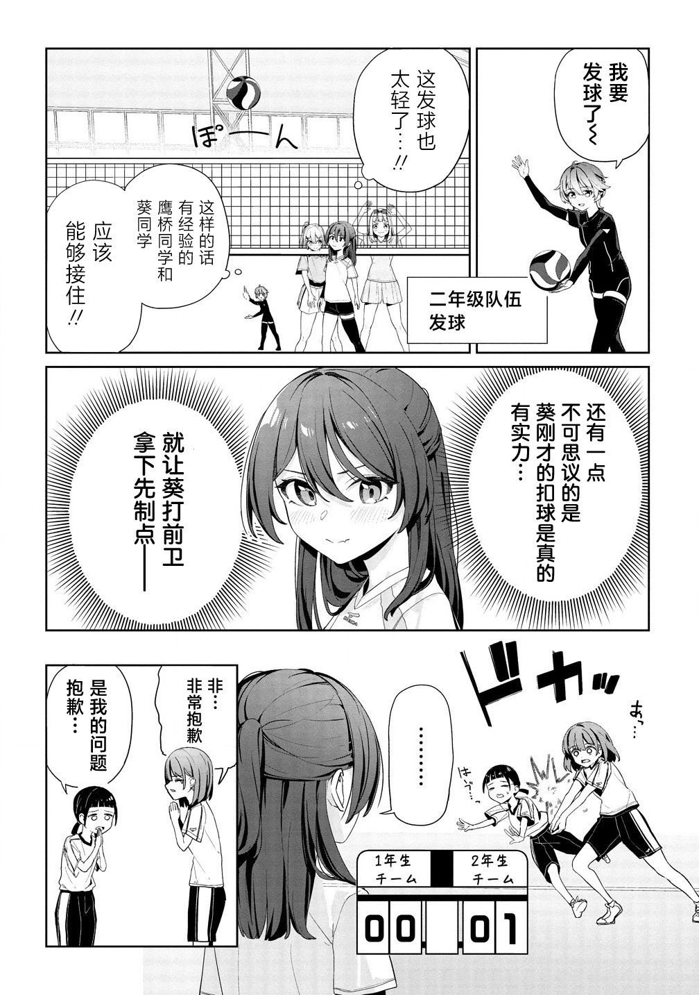 今年必火的王牌酱 第2话 第6页