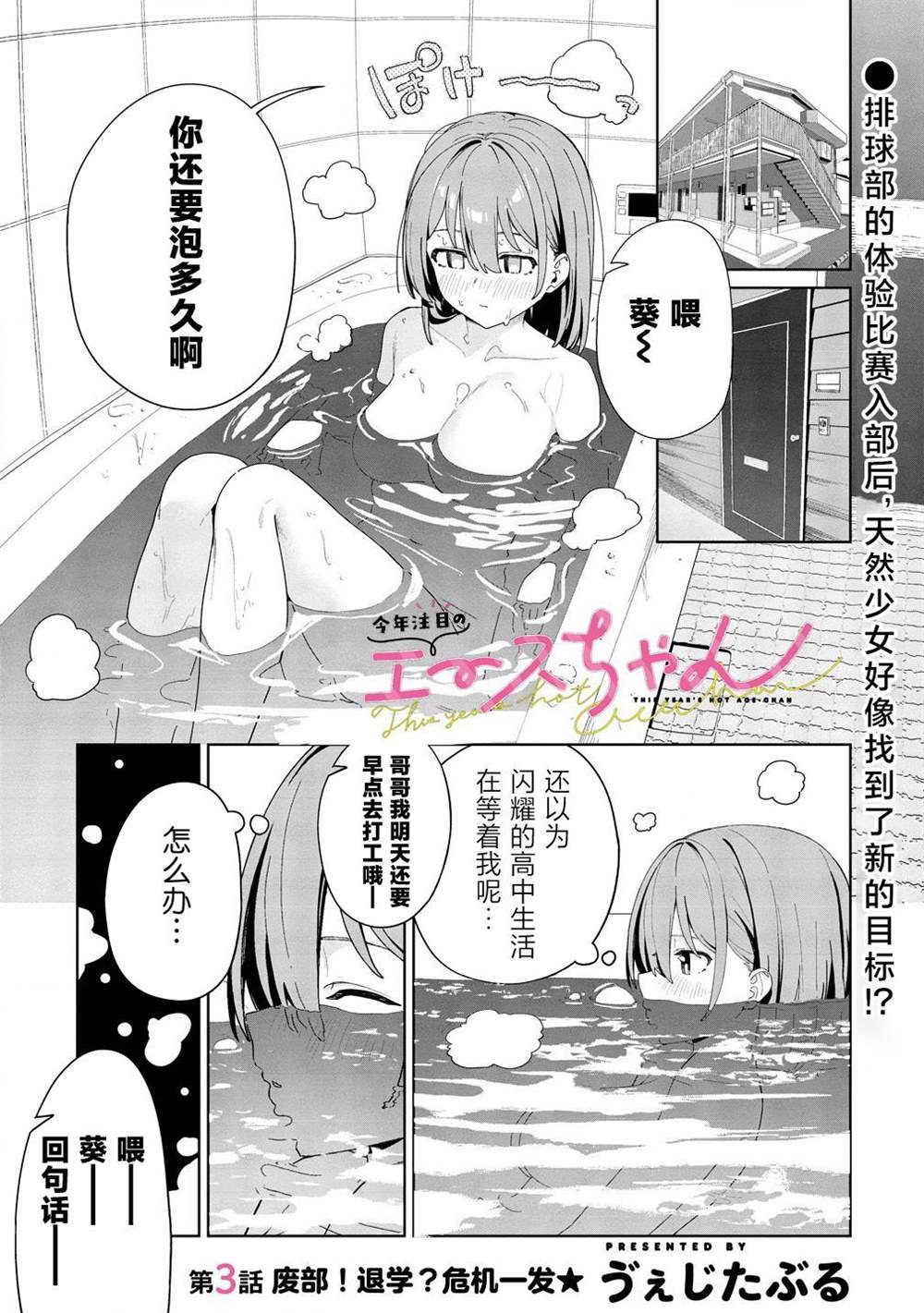 今年必火的王牌酱 第3话 第1页