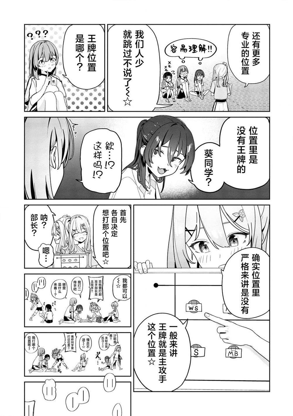 今年必火的王牌酱 第3话 第11页