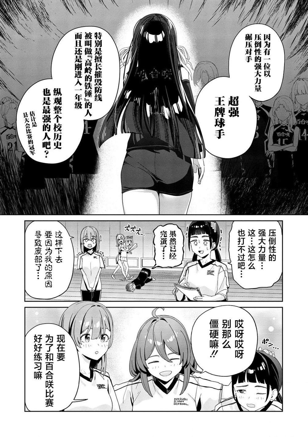 今年必火的王牌酱 第3话 第14页