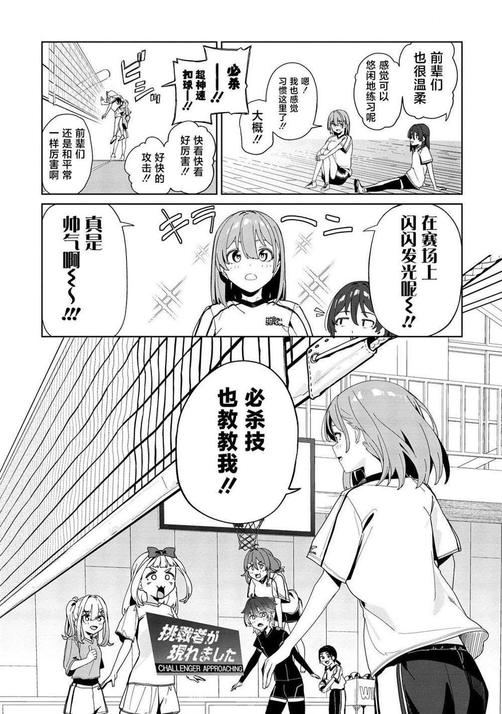 今年必火的王牌酱 第3话 第19页