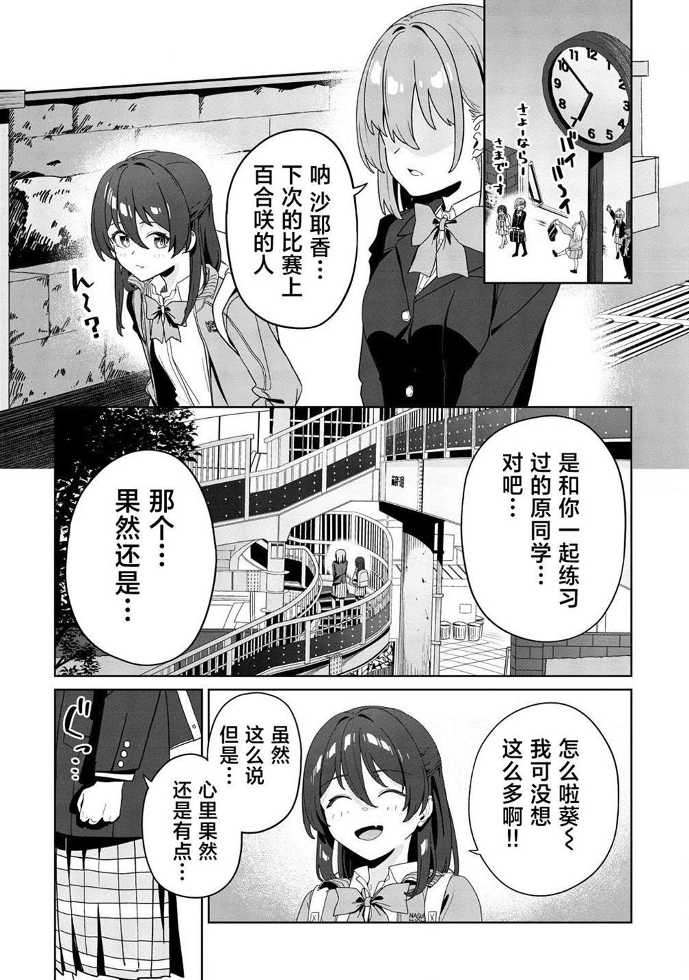 今年必火的王牌酱 第3话 第20页