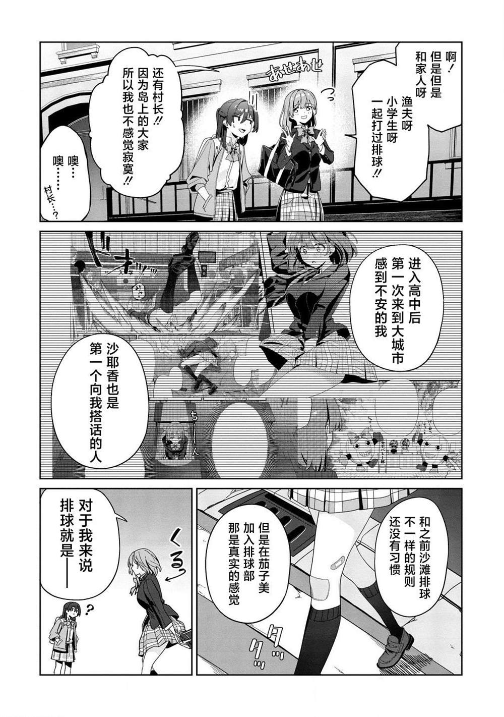 今年必火的王牌酱 第3话 第22页