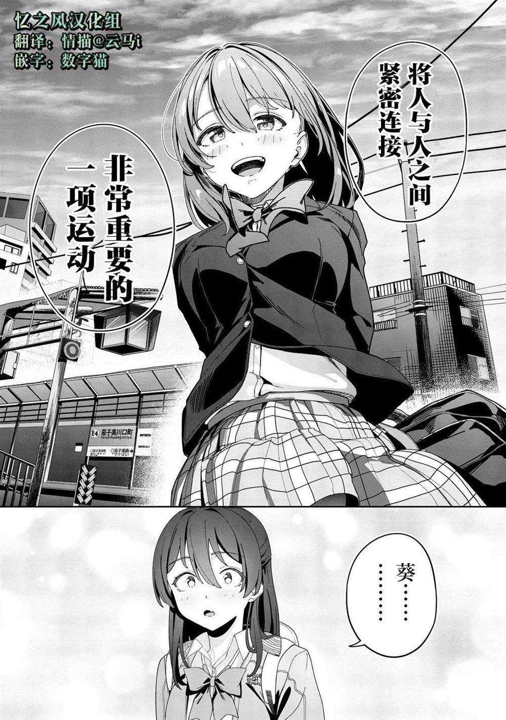 今年必火的王牌酱 第3话 第23页