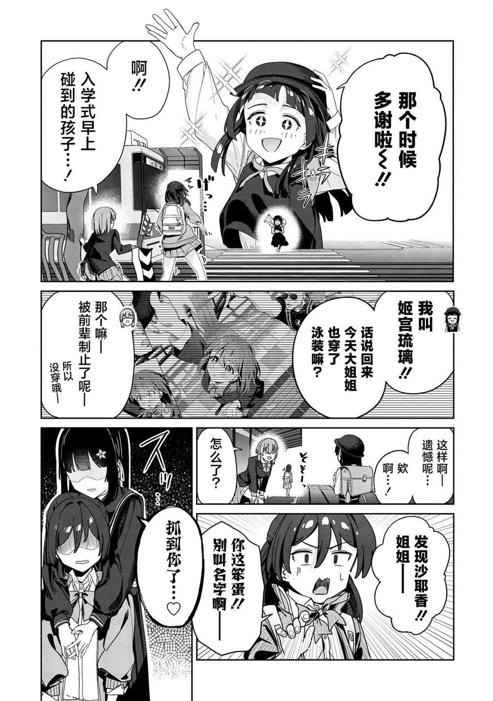 今年必火的王牌酱 第3话 第25页