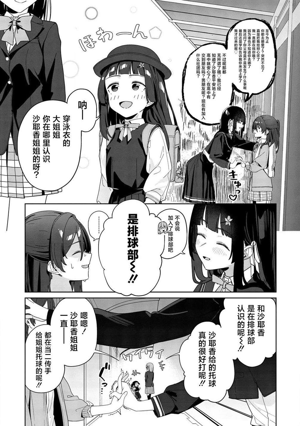 今年必火的王牌酱 第3话 第27页