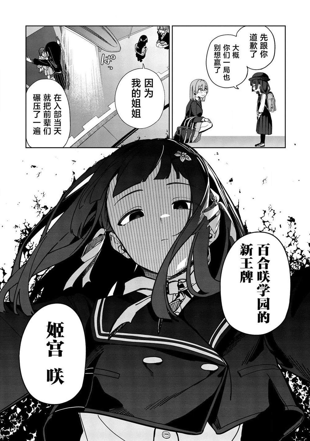 今年必火的王牌酱 第3话 第29页