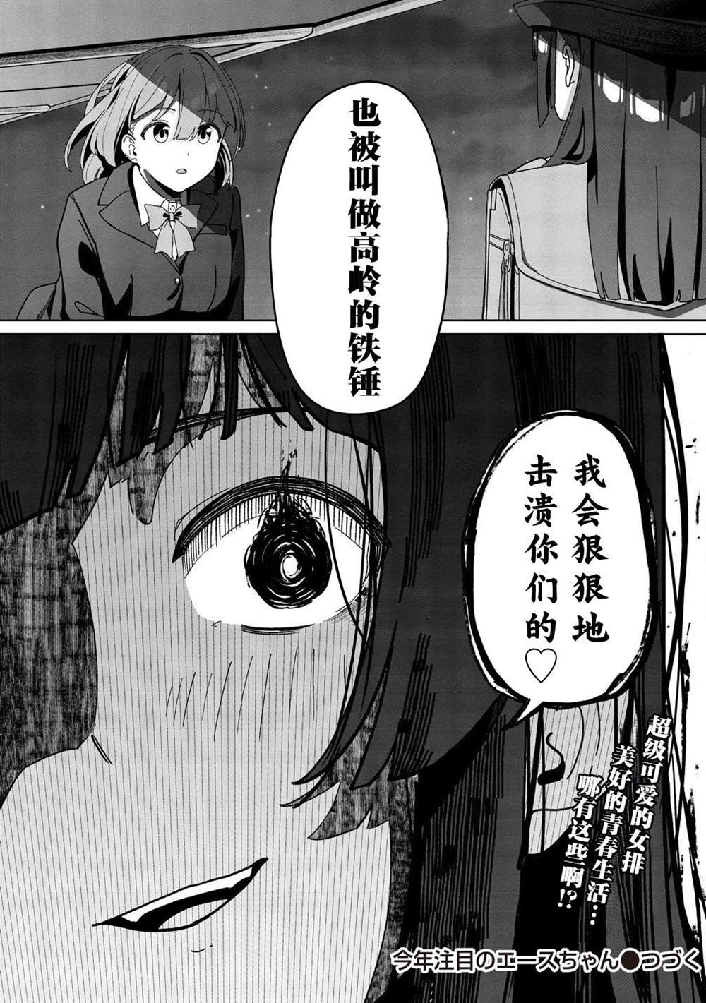 今年必火的王牌酱 第3话 第30页