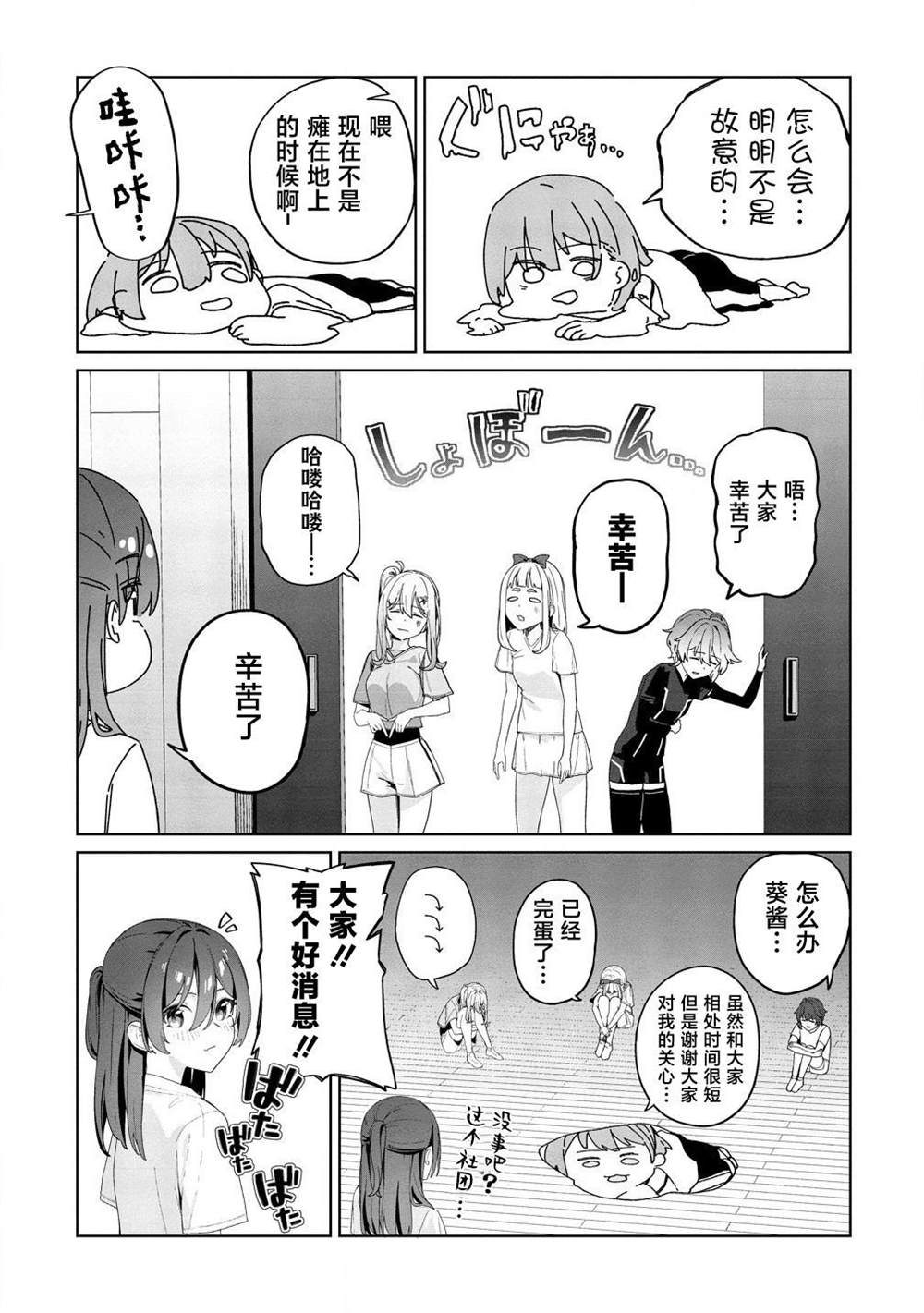 今年必火的王牌酱 第3话 第5页