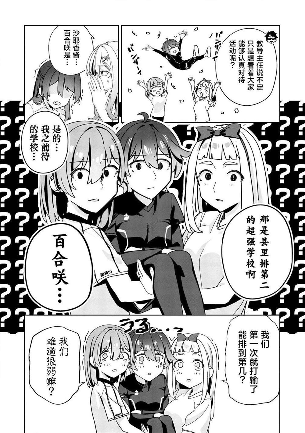 今年必火的王牌酱 第3话 第8页