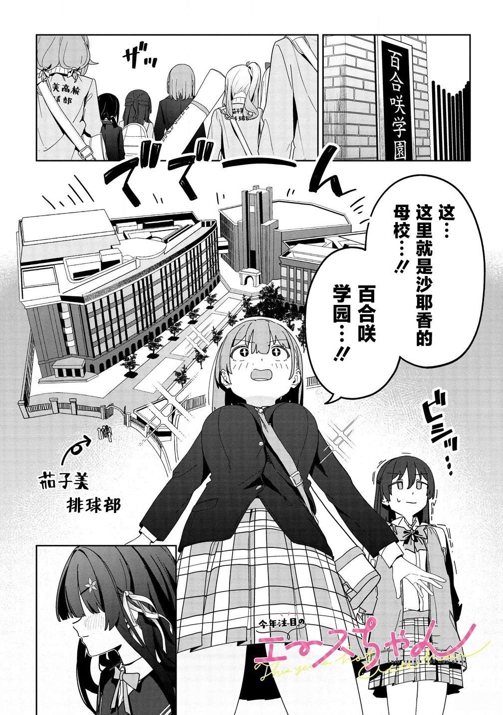 今年必火的王牌酱 第4话 第1页