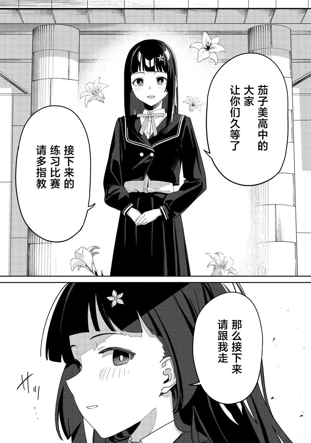 今年必火的王牌酱 第4话 第2页