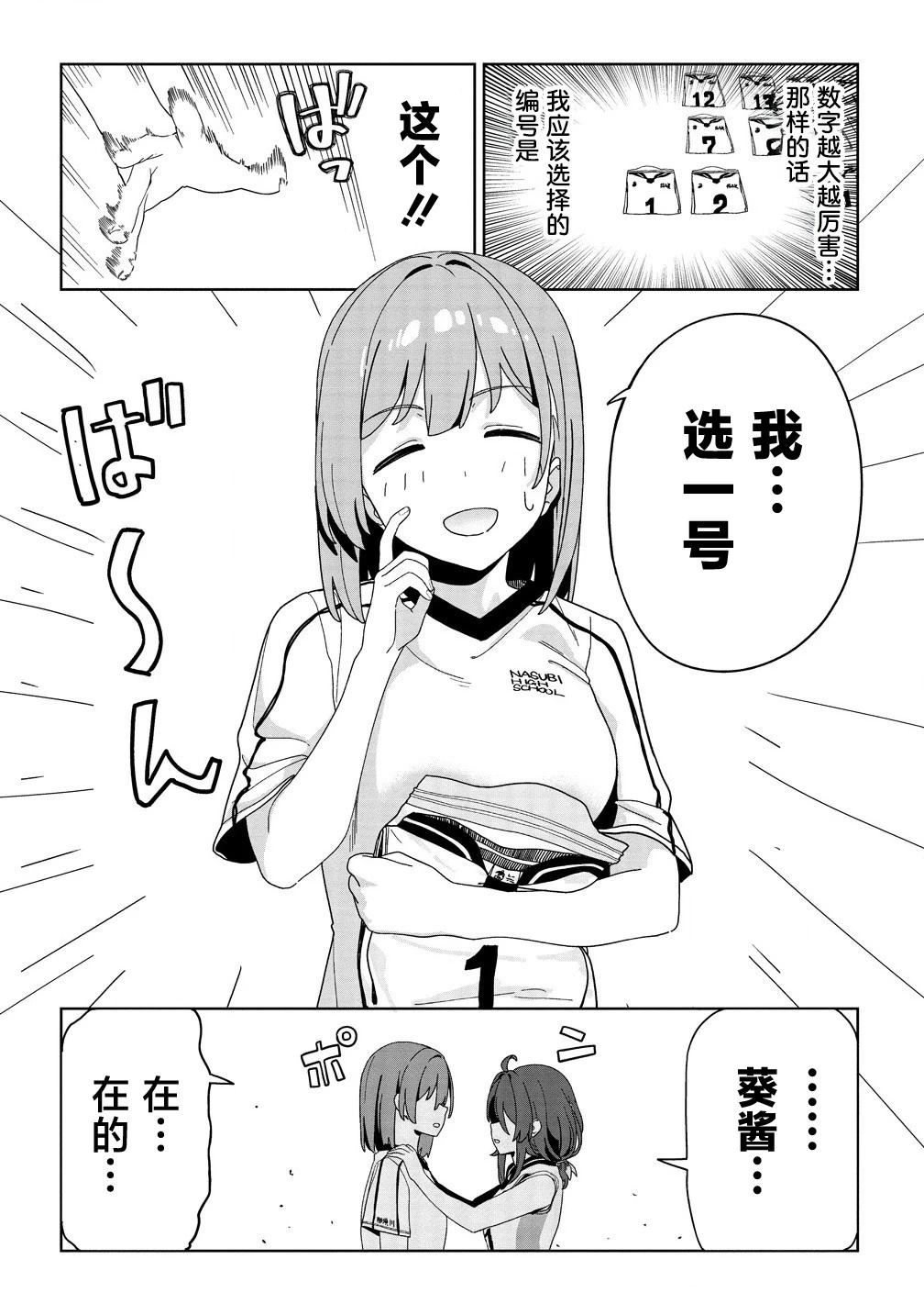 今年必火的王牌酱 第4话 第12页
