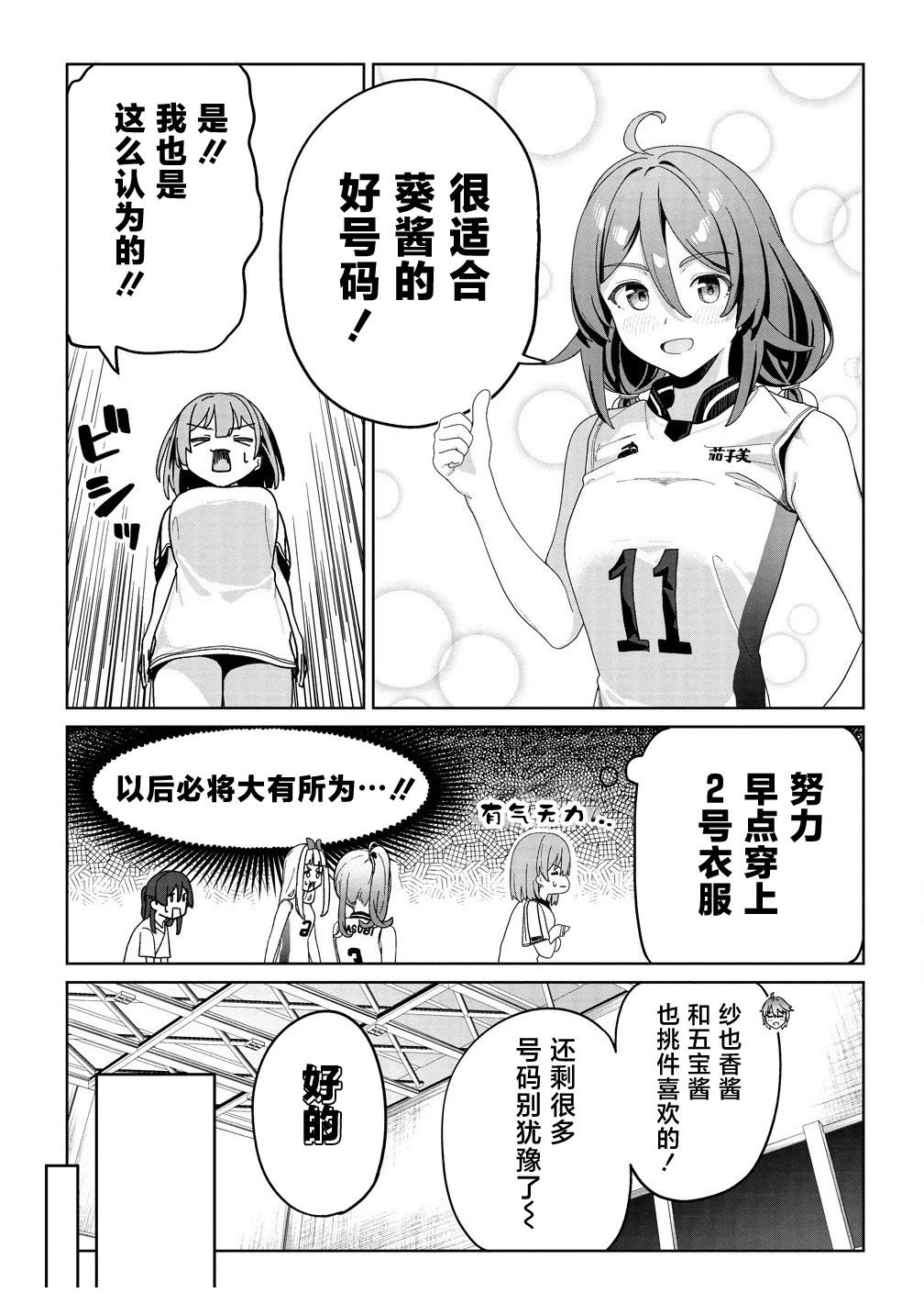 今年必火的王牌酱 第4话 第13页
