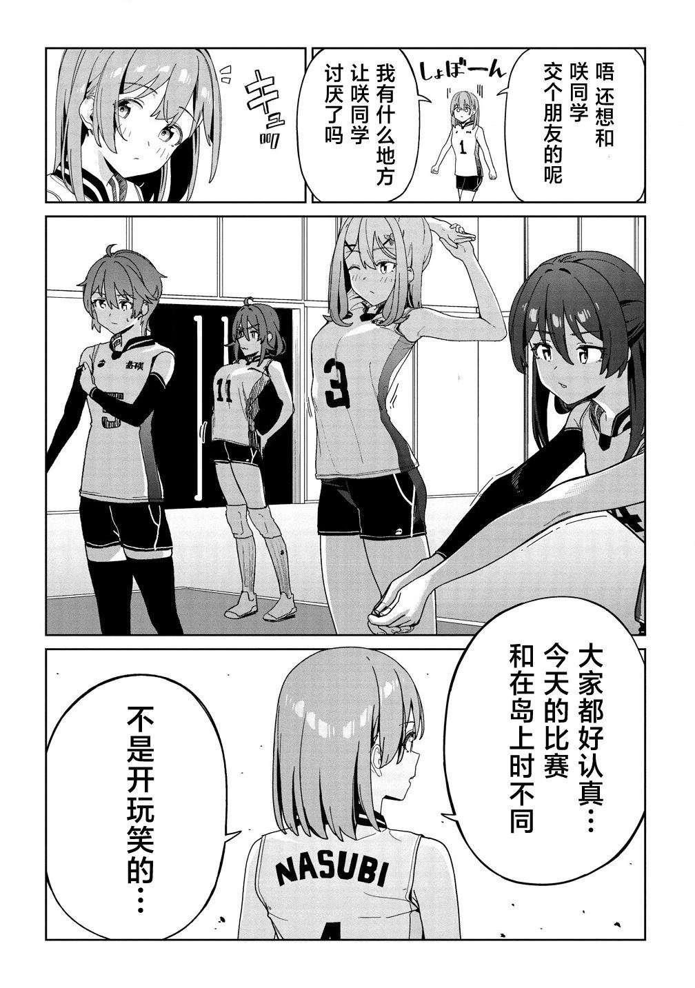 今年必火的王牌酱 第4话 第18页
