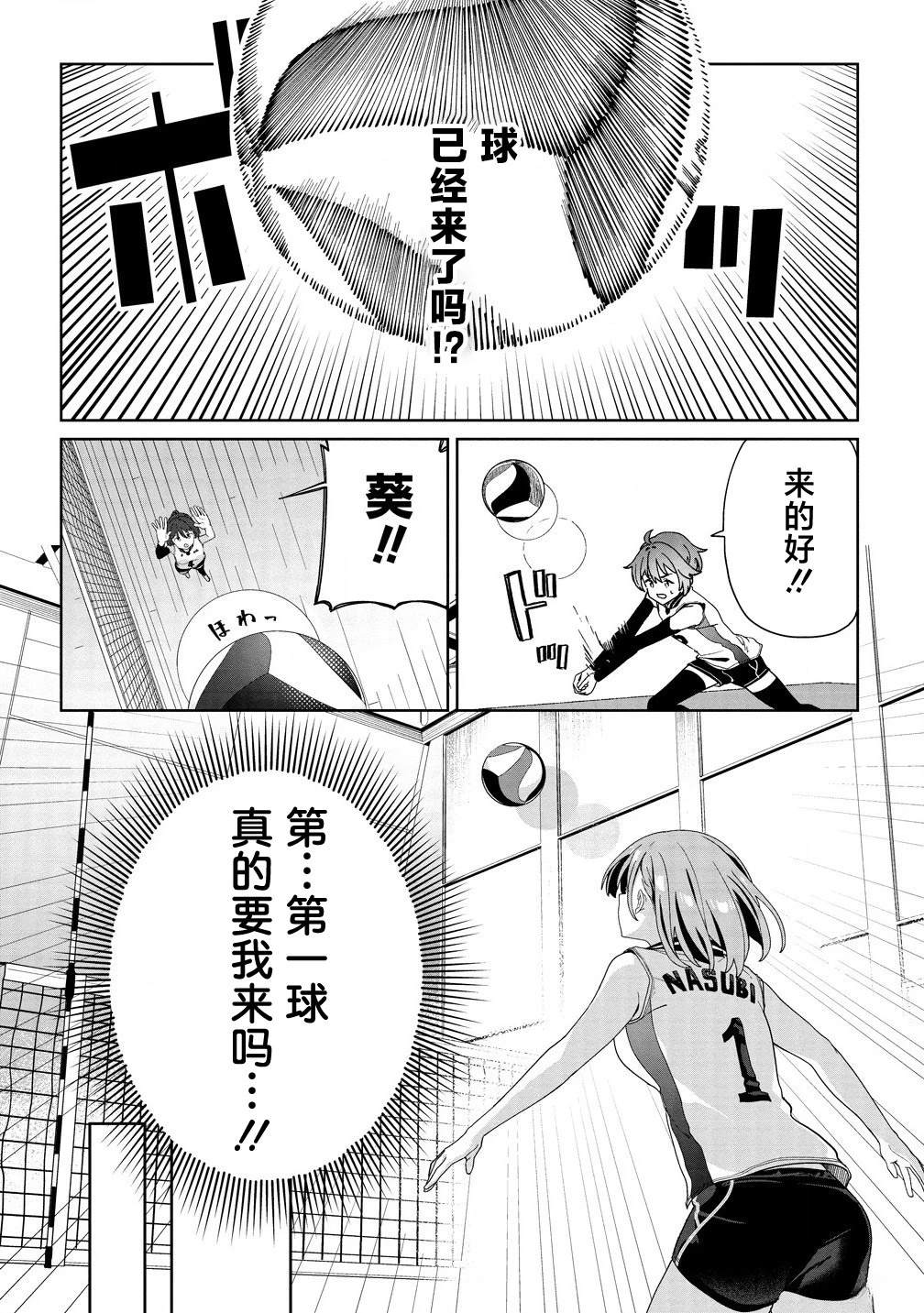 今年必火的王牌酱 第4话 第20页
