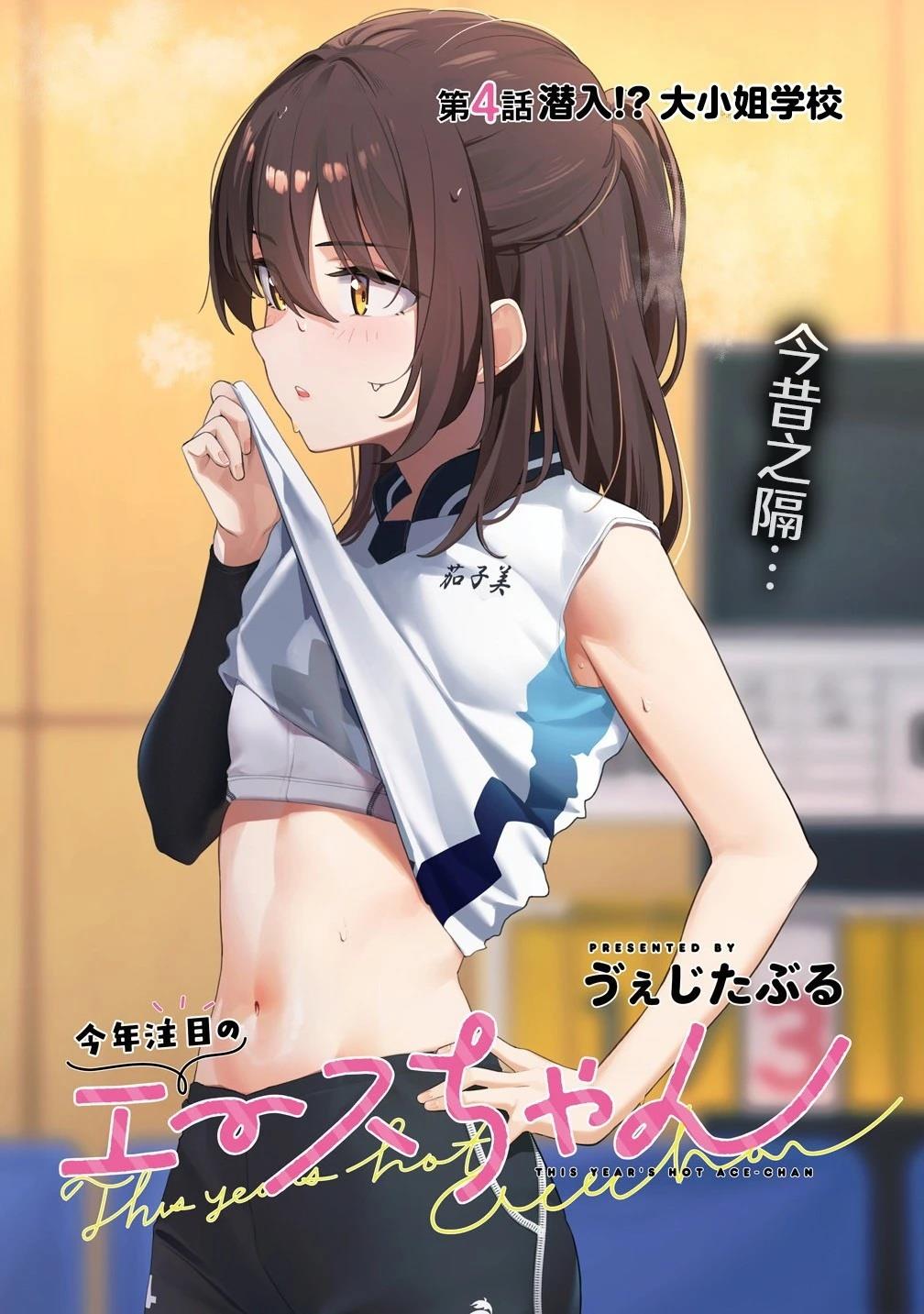 今年必火的王牌酱 第4话 第3页